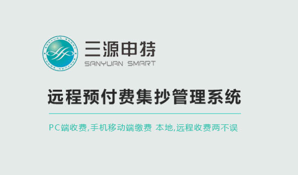 智能電表引領智能生活_預付費表軟件_智能電表軟件